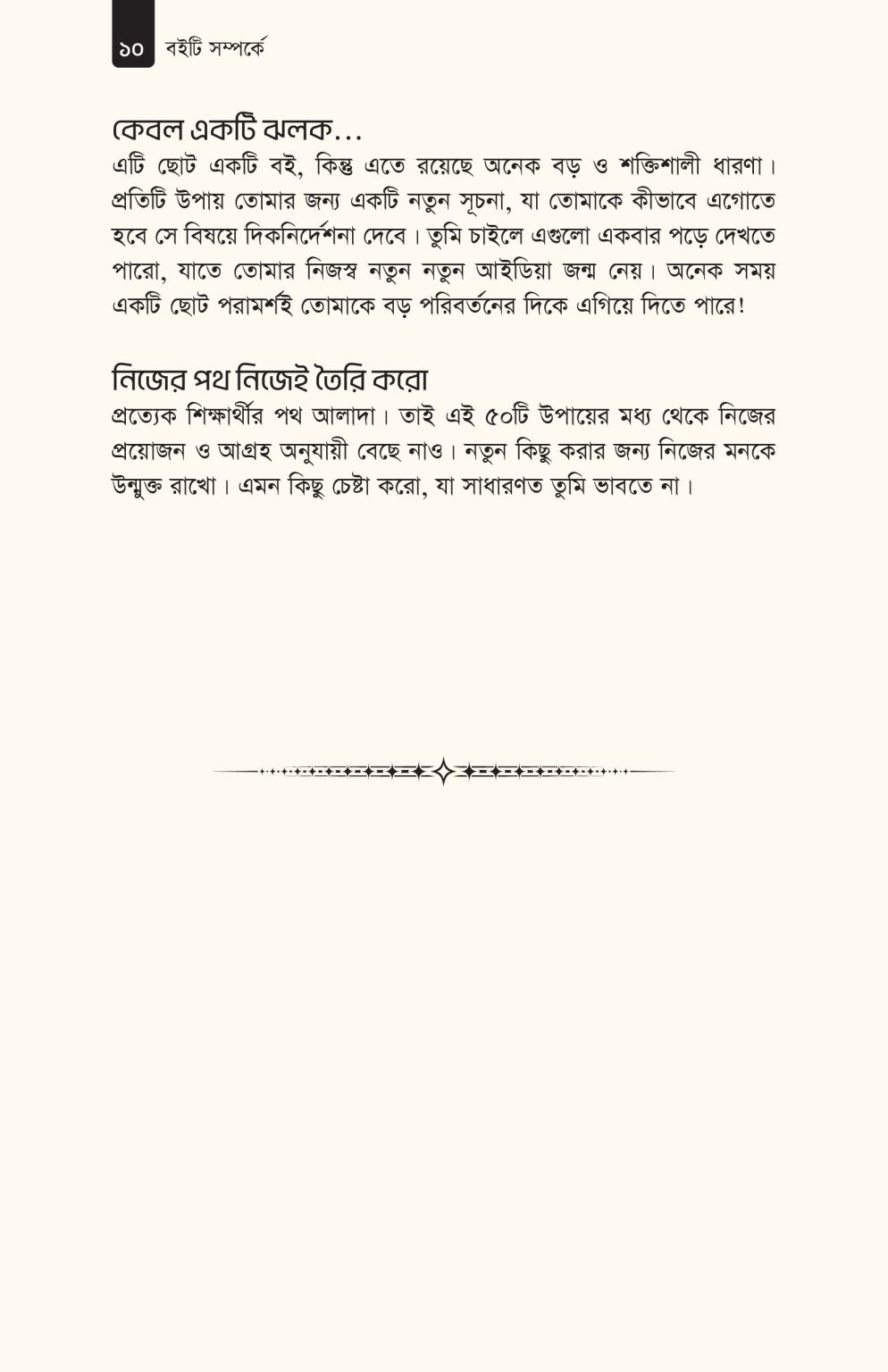 ব্রিলিয়ান্ট-ব্রেইন1-f-2-copy-06.jpg